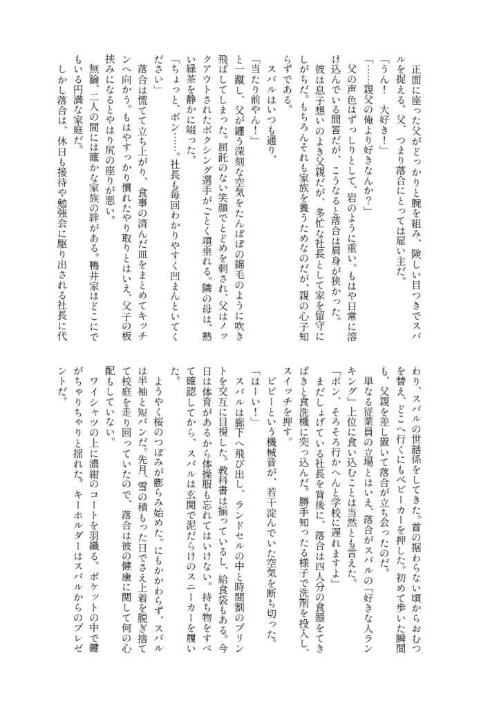 【関コミ77】とかく浮世は恋と酒【創作BL】