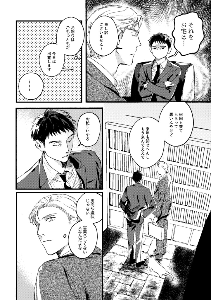 【関コミ77】とかく浮世は恋と酒【創作BL】