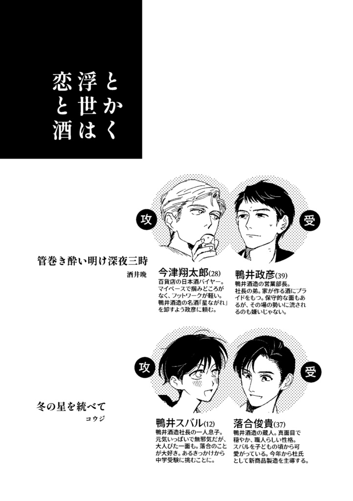 【関コミ77】とかく浮世は恋と酒【創作BL】
