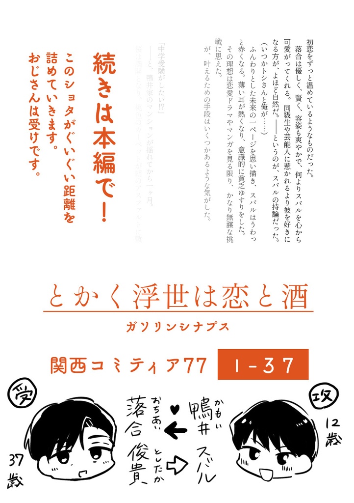 【関コミ77】とかく浮世は恋と酒【創作BL】