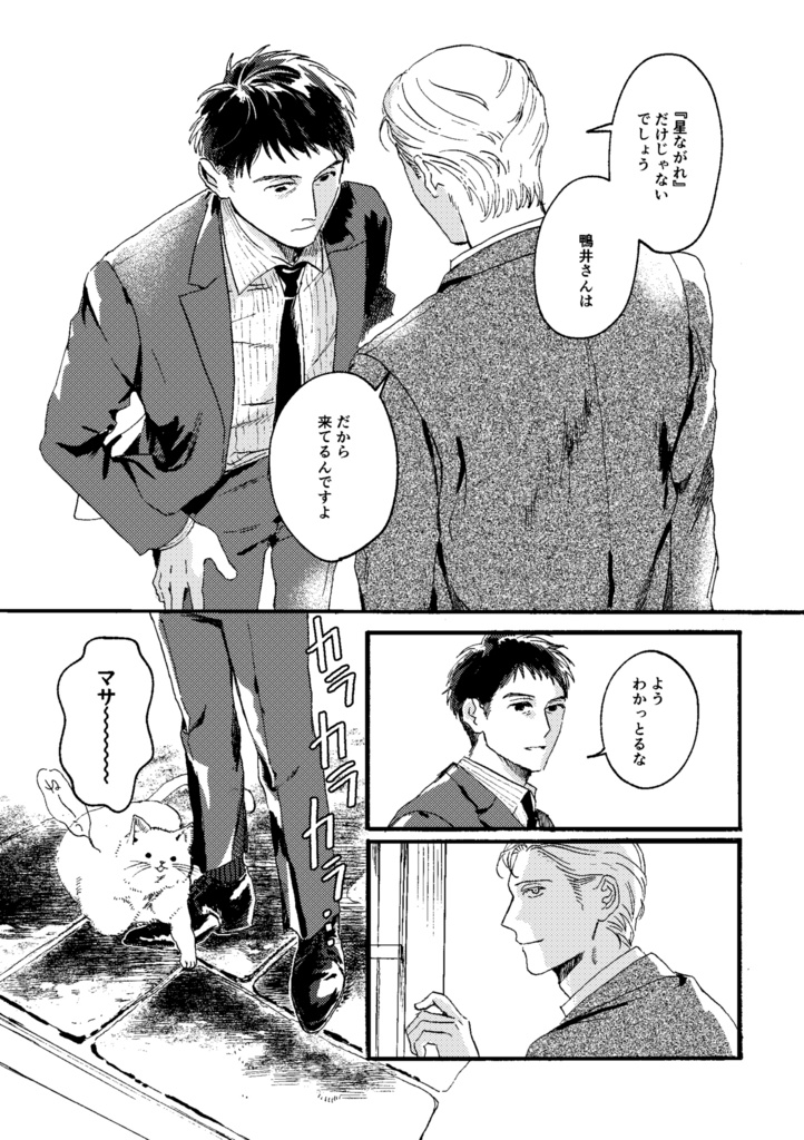 【関コミ77】とかく浮世は恋と酒【創作BL】
