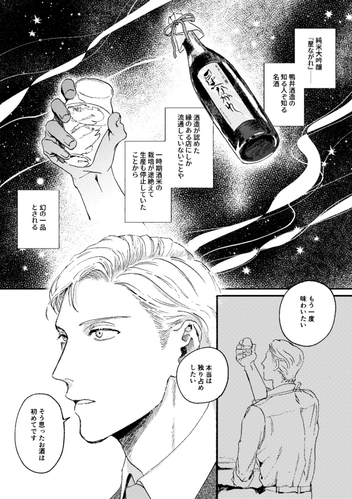 【関コミ77】とかく浮世は恋と酒【創作BL】