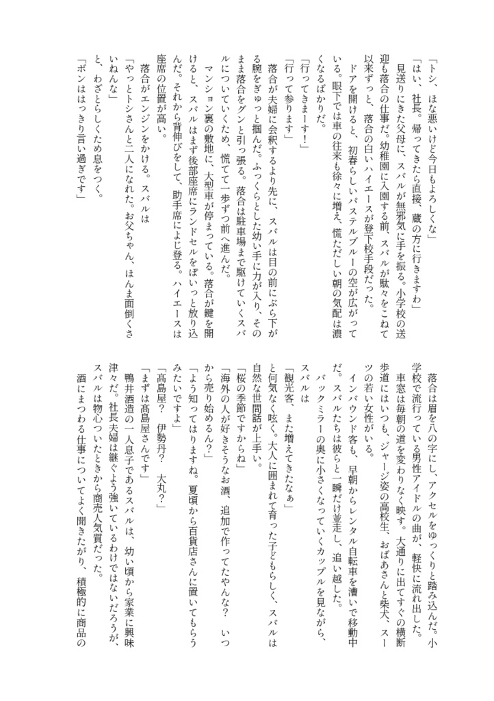 【関コミ77】とかく浮世は恋と酒【創作BL】