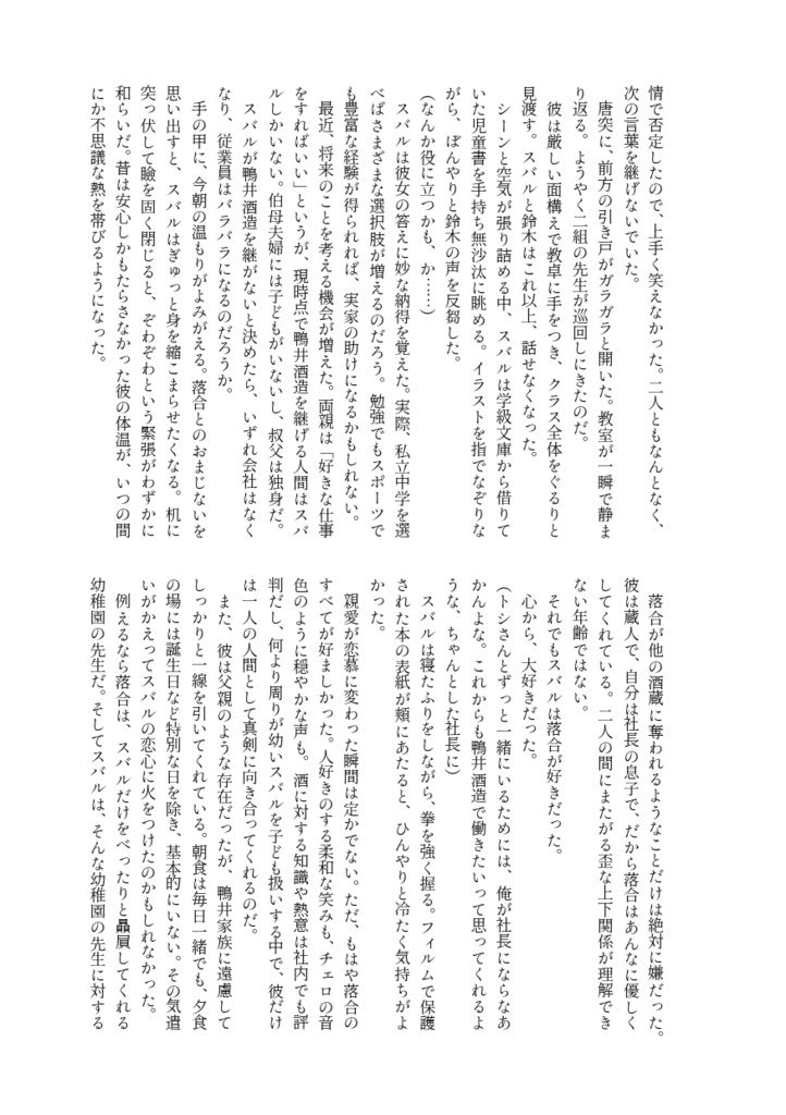 【関コミ77】とかく浮世は恋と酒【創作BL】