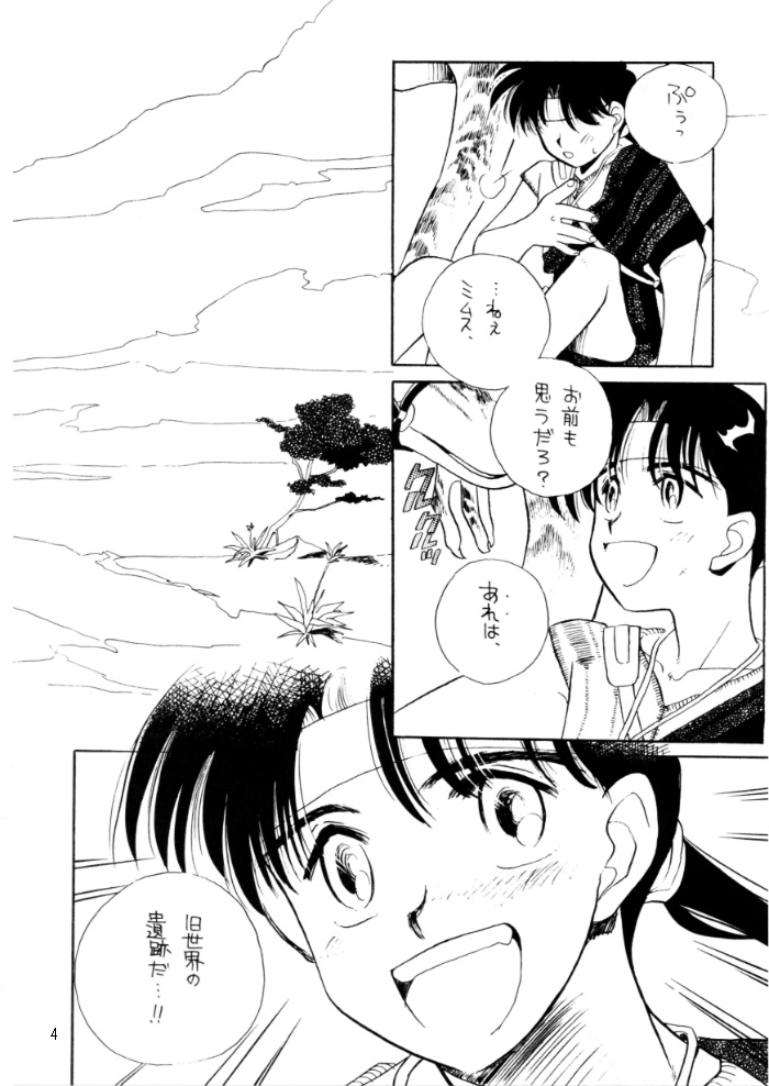 読み切り前後編創作漫画『ここは、遙かな地球』