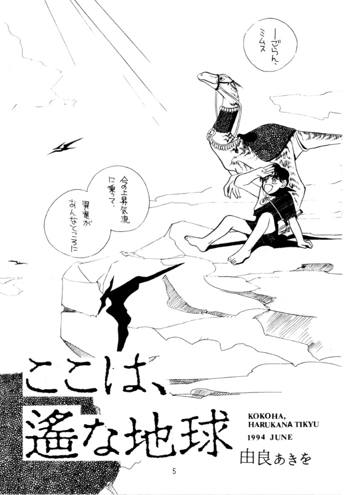読み切り前後編創作漫画『ここは、遙かな地球』