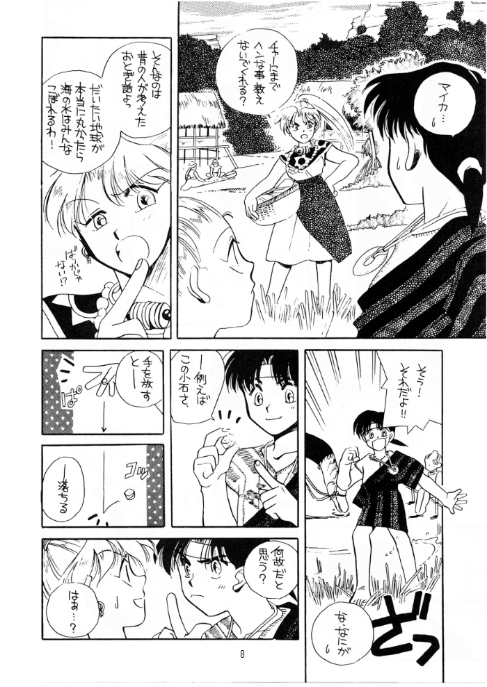読み切り前後編創作漫画『ここは、遙かな地球』