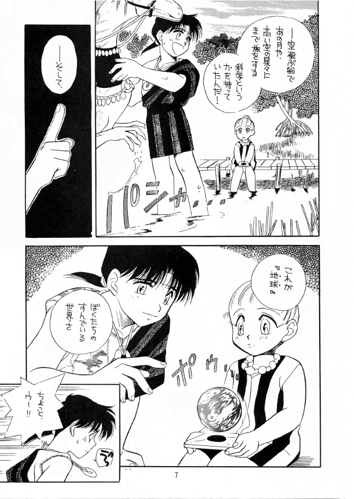 読み切り前後編創作漫画『ここは、遙かな地球』