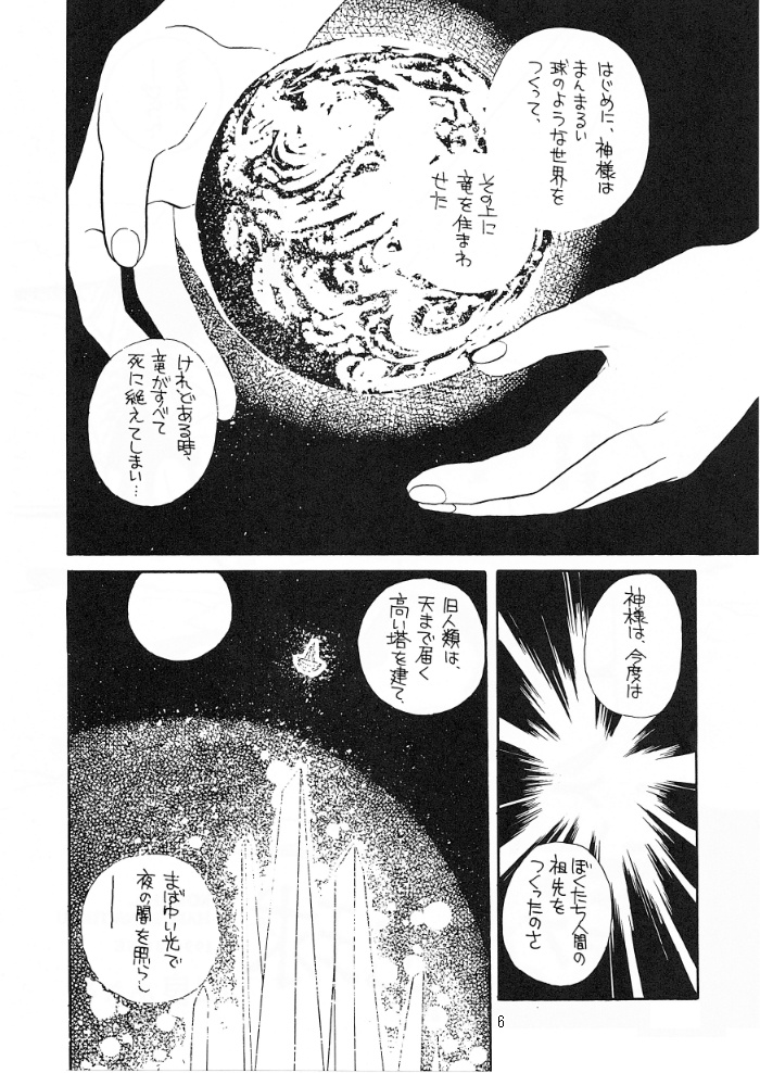 読み切り前後編創作漫画『ここは、遙かな地球』