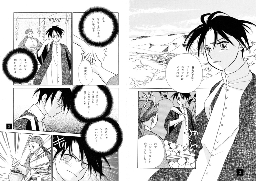 創作漫画『海に続く天の涯』