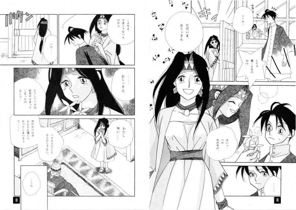 創作漫画『海に続く天の涯』