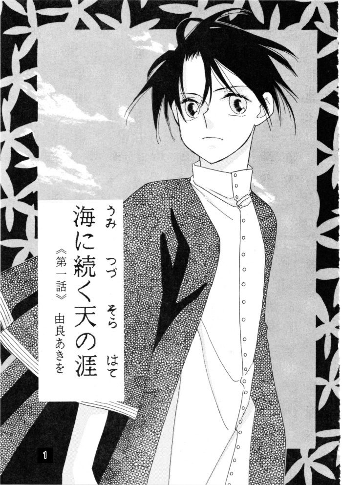 創作漫画『海に続く天の涯』