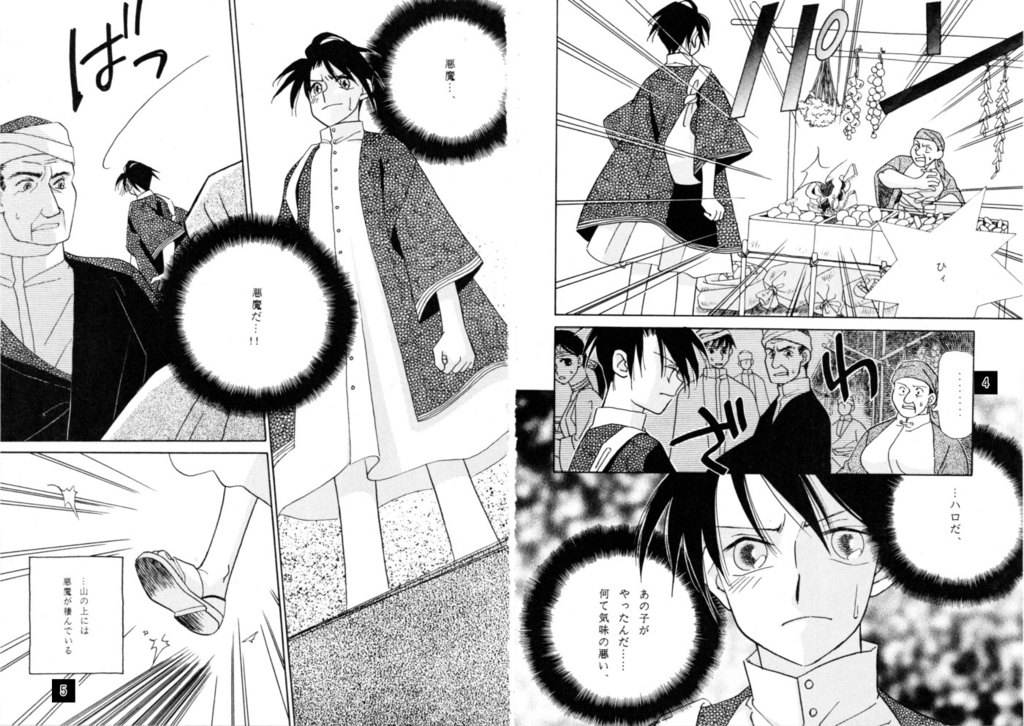 創作漫画『海に続く天の涯』