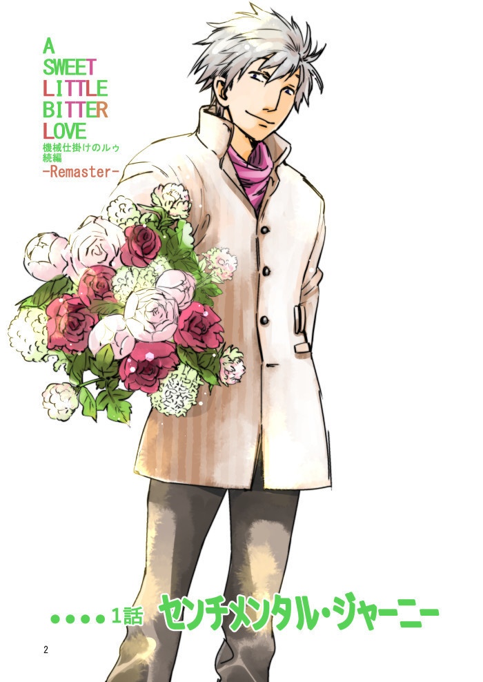 A SWEET LITTLE BITTER LOVE ‐remaster‐ 01