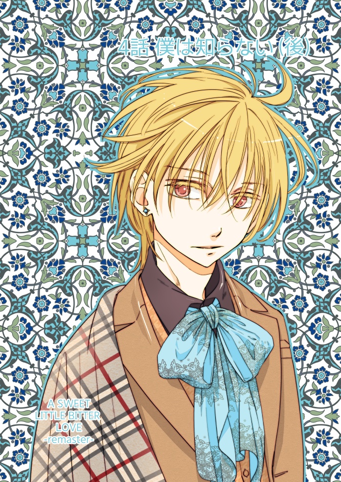 A SWEET LITTLE BITTER LOVE ‐remaster‐ 03