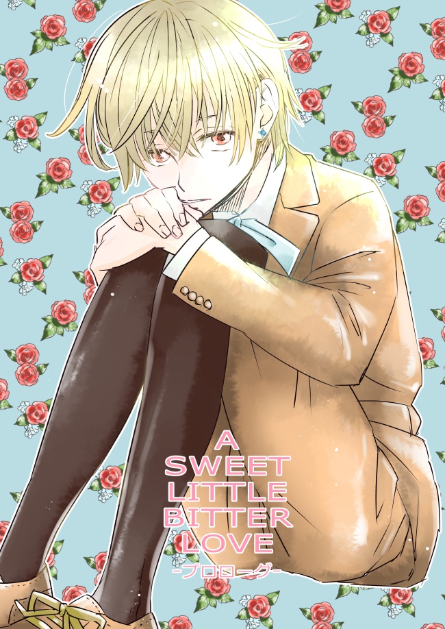 【DL版】A SWEET LITTLE BITTER LOVE ‐プロローグ‐