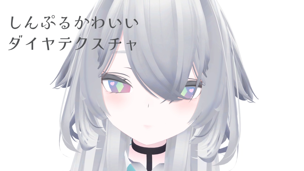 【22アバター対応】しんぷるかわいいダイヤテクスチャ