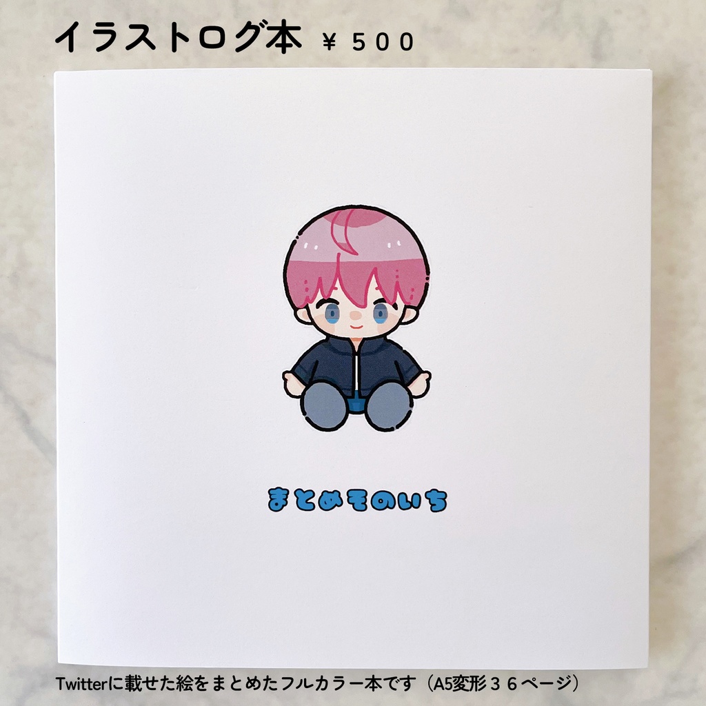 イラストログ本