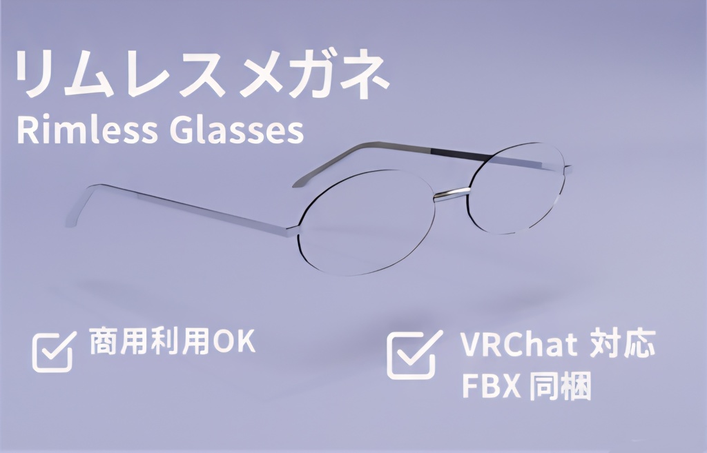 【shopopen記念】シンプルリムレス眼鏡