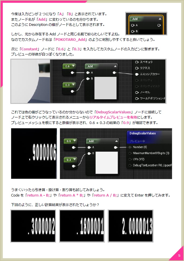 UE4でHLSLをはじめよう!-基礎の基礎編-