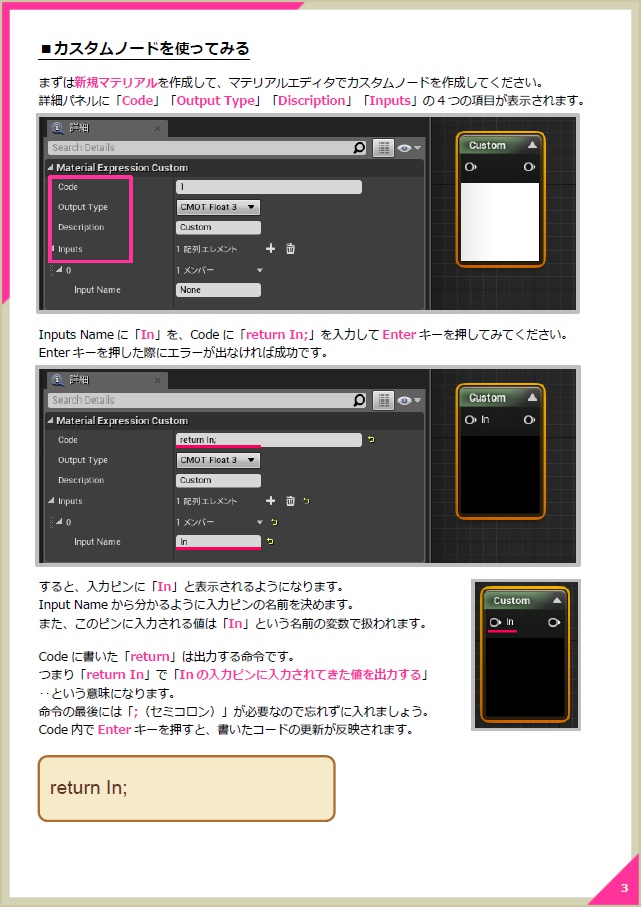 UE4でHLSLをはじめよう!-基礎の基礎編-