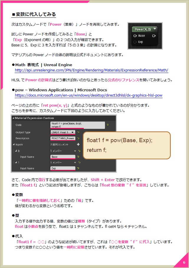 UE4でHLSLをはじめよう!-基礎の基礎編-