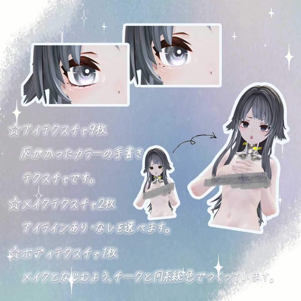 【メロトロン専用】grayish eye/make up/body textures