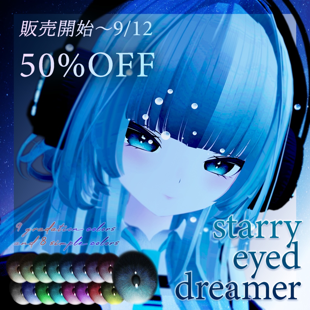 【販売開始SALE中】Starry eyed dreamer【8アバター対応】