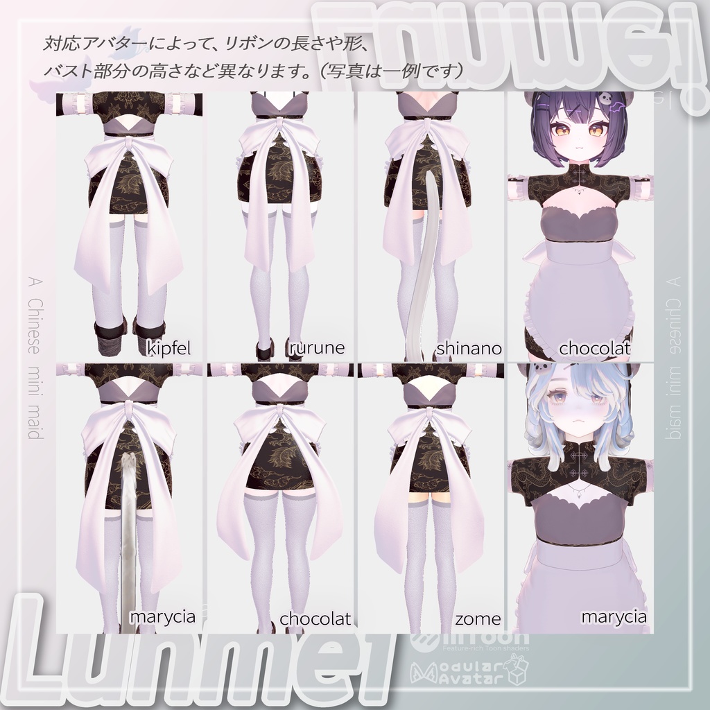 【⭐SALE】❖ Lunmei ❖【7+αアバター対応】