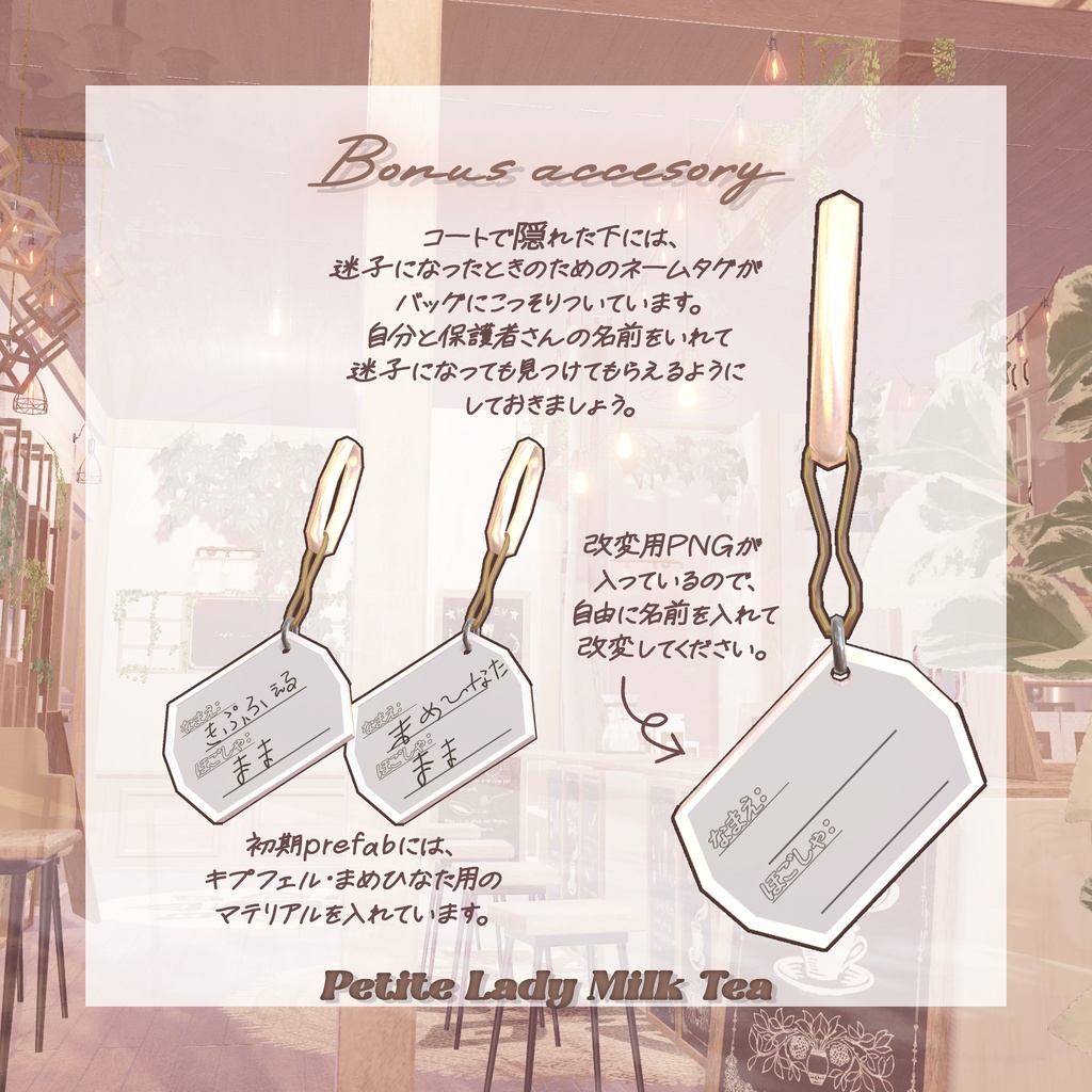 【販売記念SALE❣】˖ . ݁𝜗𝜚. ݁₊Petite Lady Milk Tea☕˖ . ݁𝜗𝜚. ݁₊【5+αアバター対応】