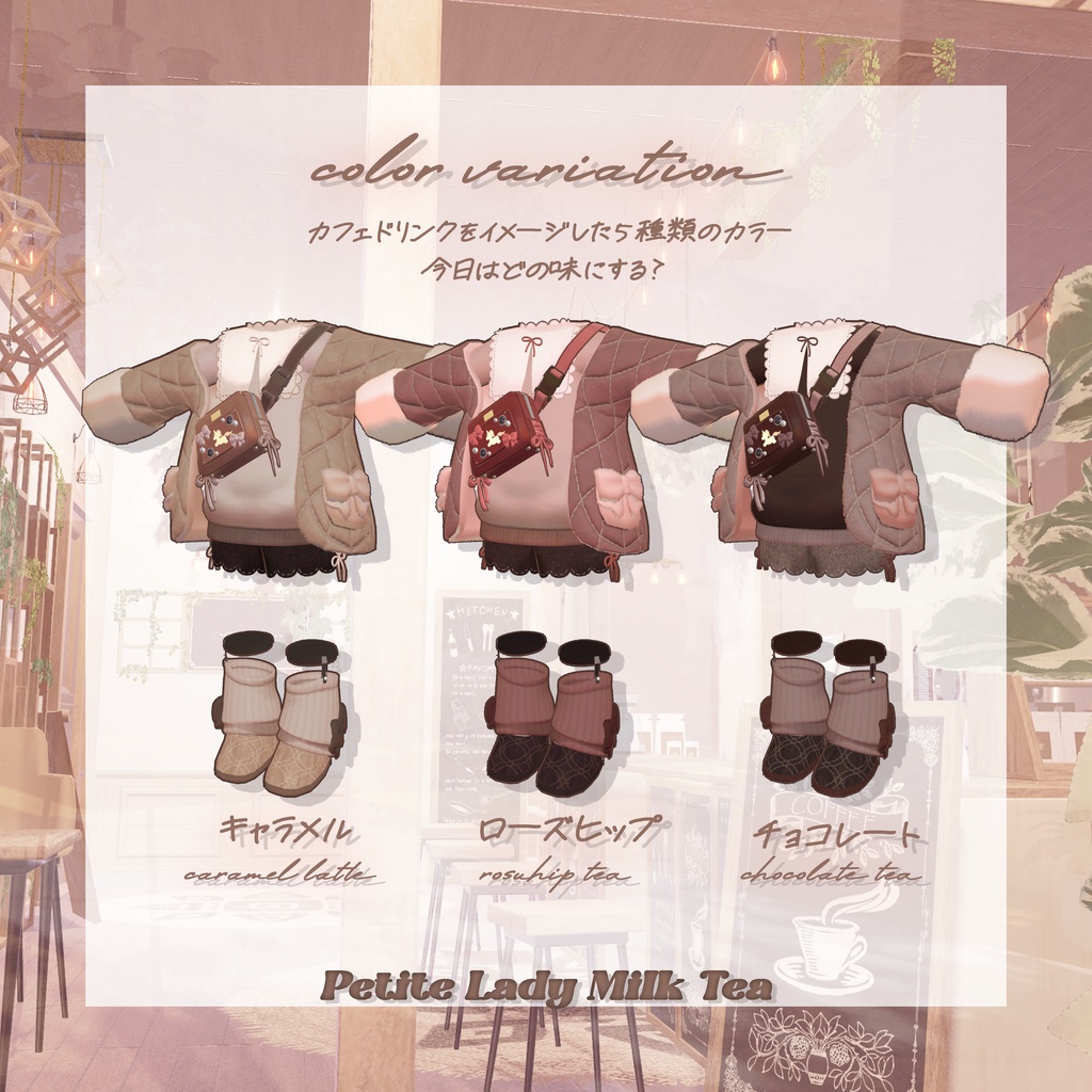 【販売記念SALE❣】˖ . ݁𝜗𝜚. ݁₊Petite Lady Milk Tea☕˖ . ݁𝜗𝜚. ݁₊【5+αアバター対応】