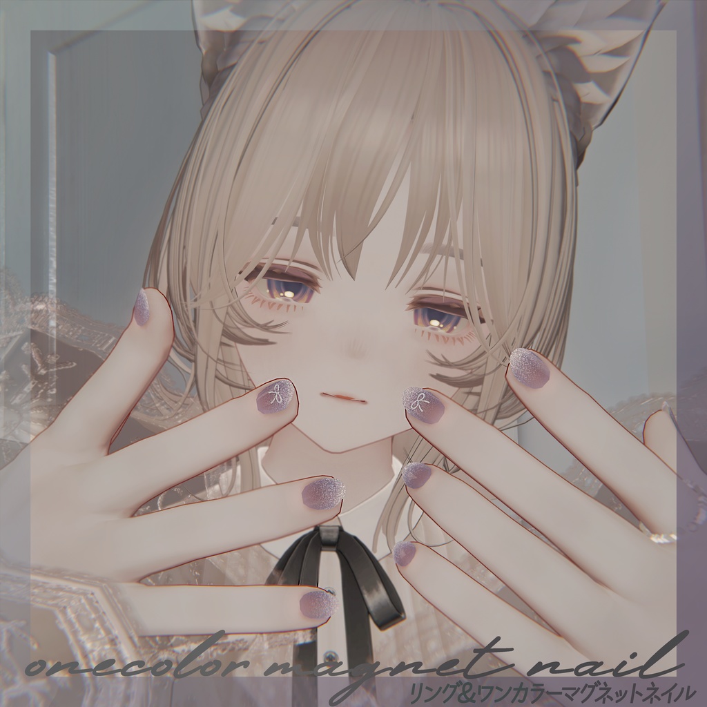 【複数アバター対応】♡⊹˚. ring & ribbon magnet nail⊹˚. ♡