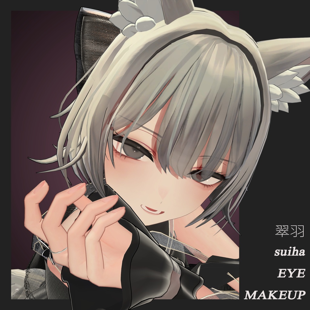 【FREE】翠羽 メイク＆アイテクスチャ