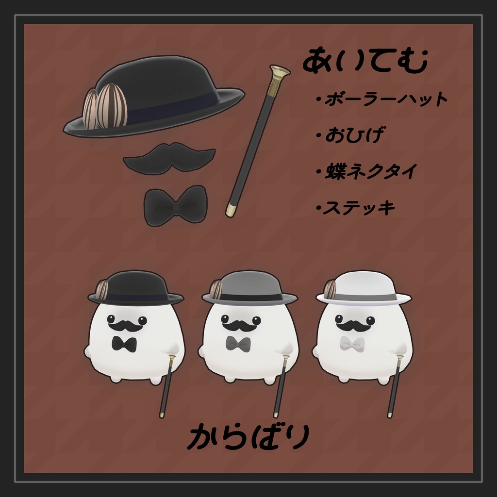 はむ男爵【VRC/はむ対応】