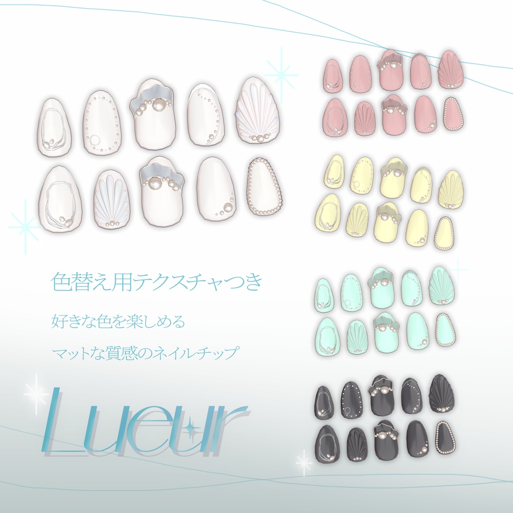 🫧販売記念SALE🫧『 Lueur 』VRC用ネイルチップ