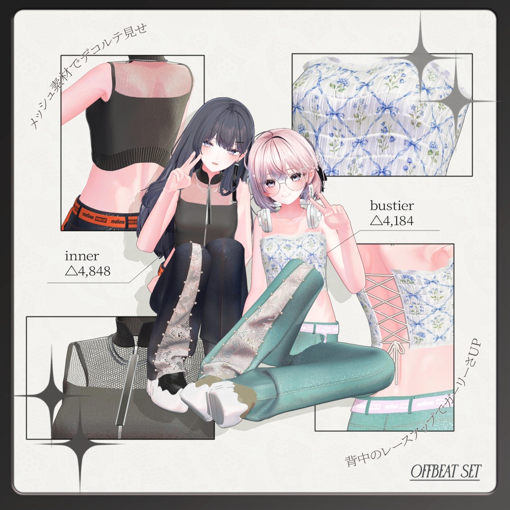 発売記念SALE!🎧OFFBEAT SET⭑.ᐟ【複数アバター対応衣装】