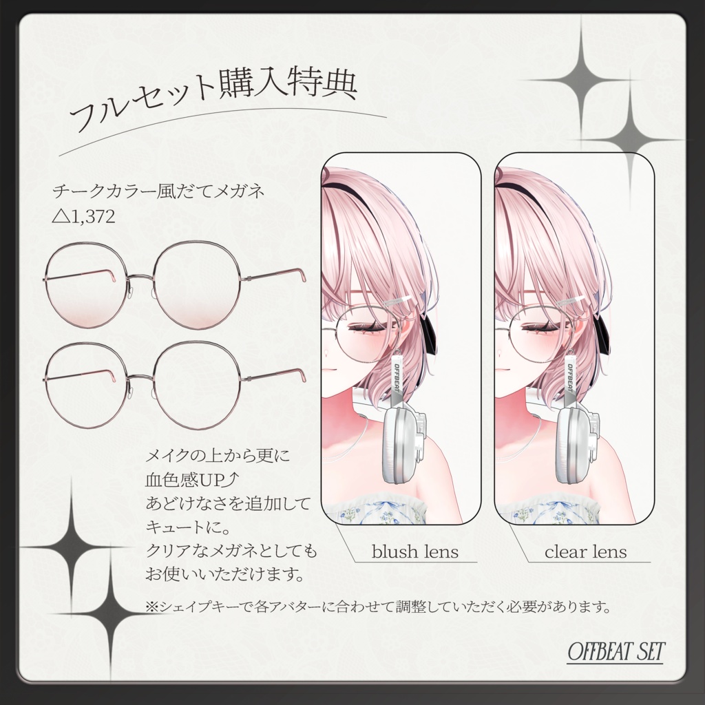 発売記念SALE!🎧OFFBEAT SET⭑.ᐟ【複数アバター対応衣装】