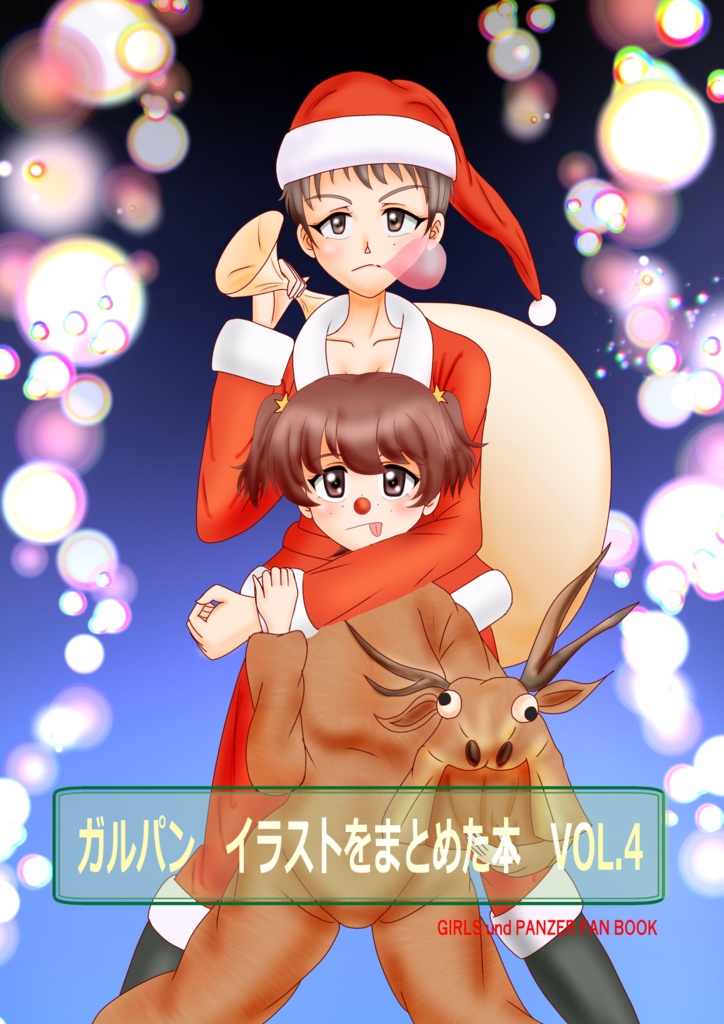 ガルパン イラストをまとめた本 VOL.4