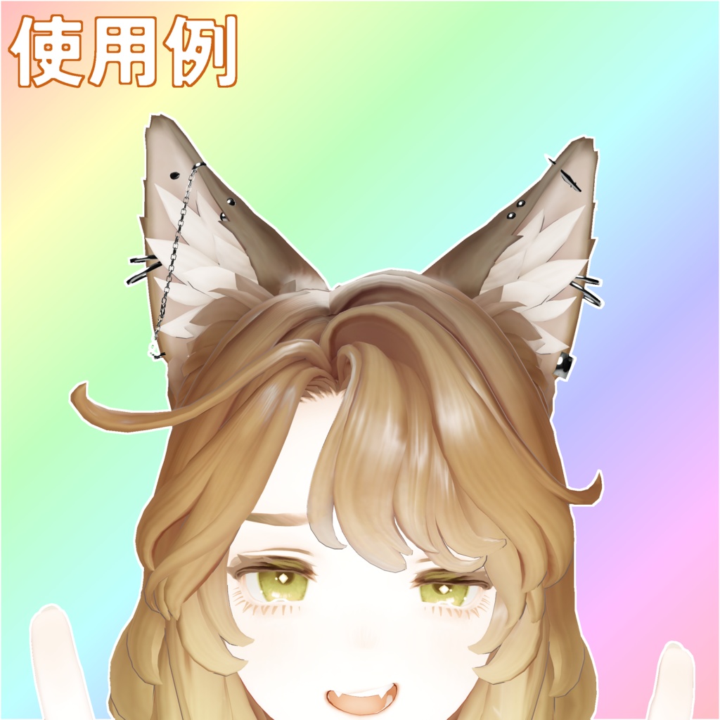 【無料】Marycia用獣耳ピアス【MA対応】