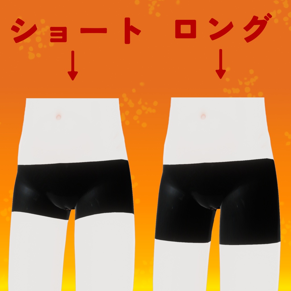 【無料】ネメスパッツ【ネメシス・エルシオン専用】