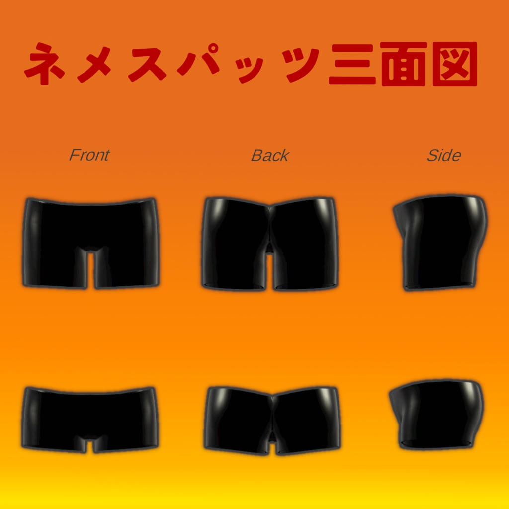 【無料】ネメスパッツ【ネメシス・エルシオン専用】