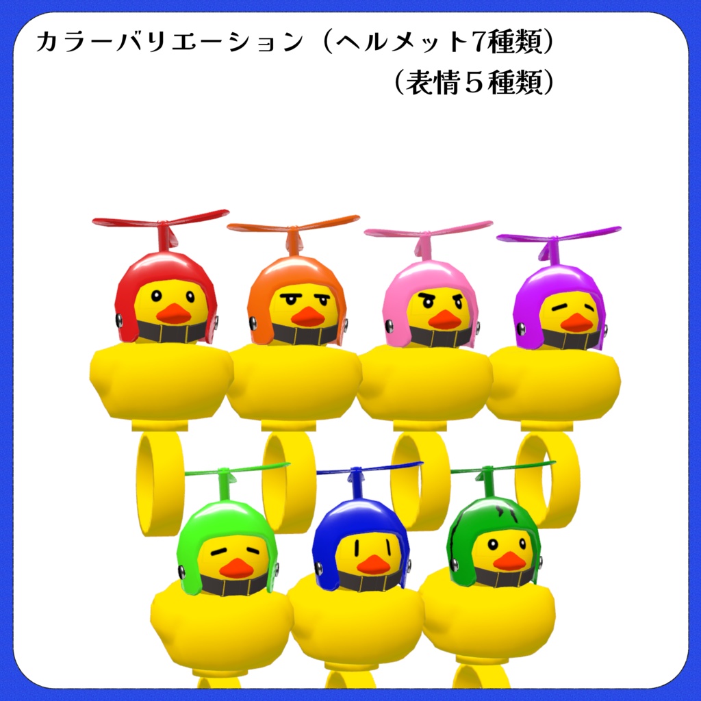 【無料】鳴く!回るプロペラ付きアヒルちゃん