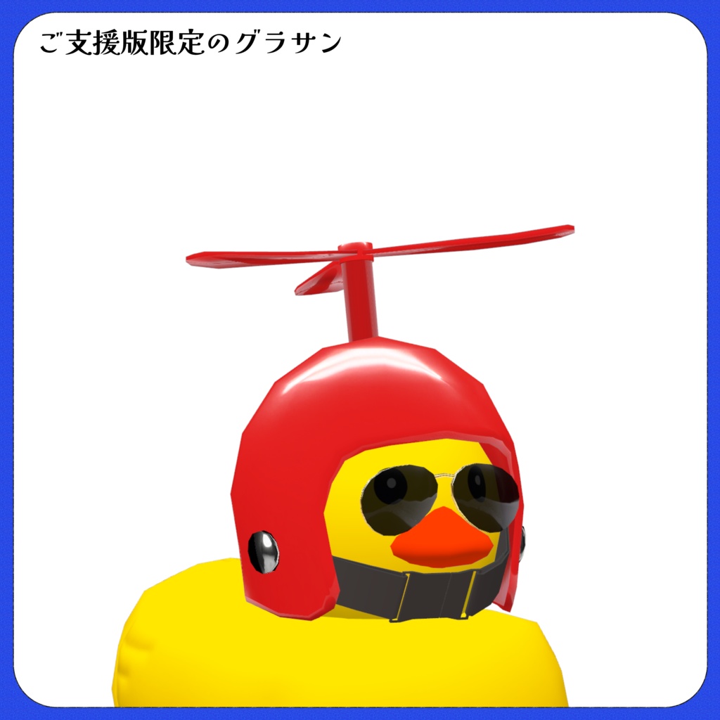 【無料】鳴く!回るプロペラ付きアヒルちゃん