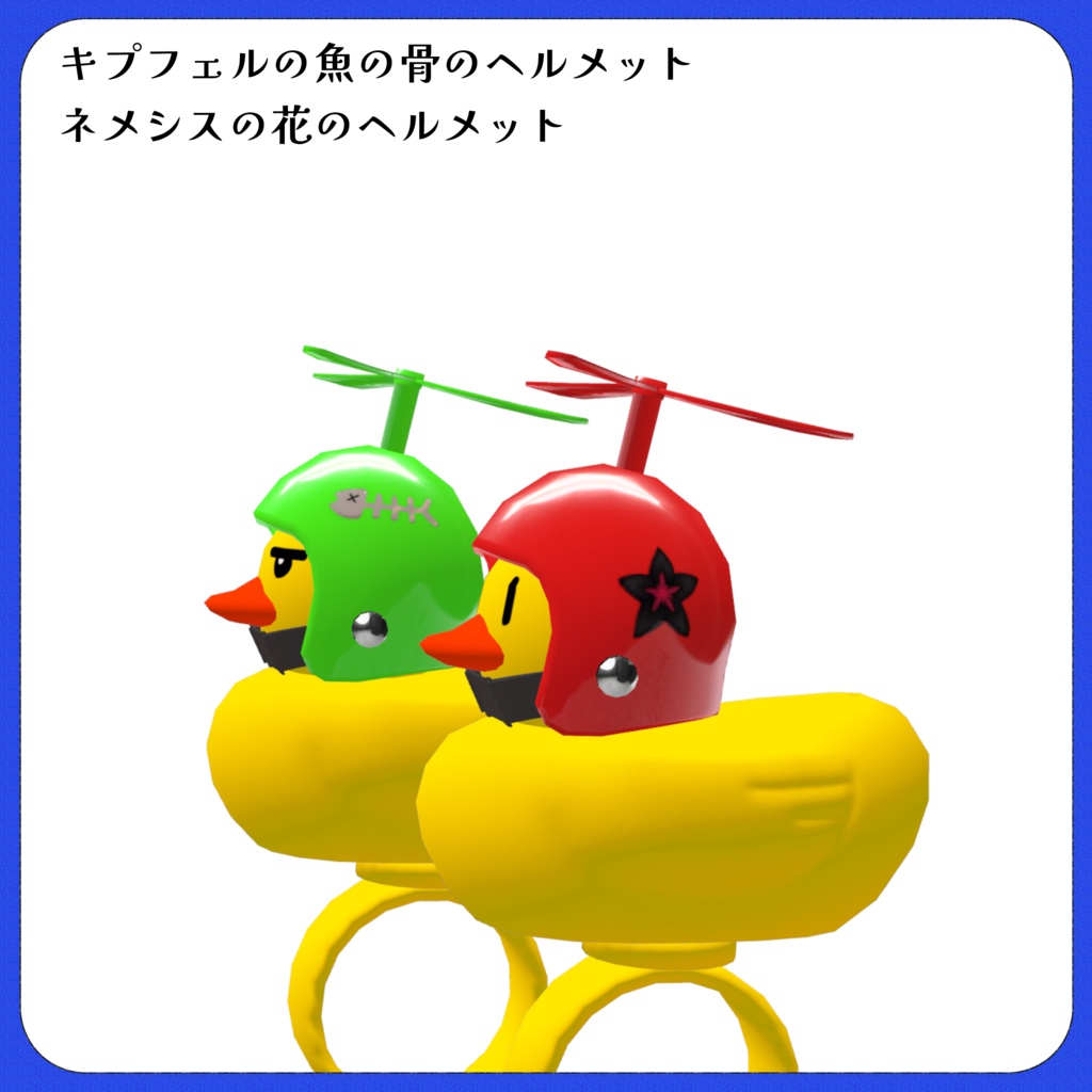 【無料】鳴く!回るプロペラ付きアヒルちゃん