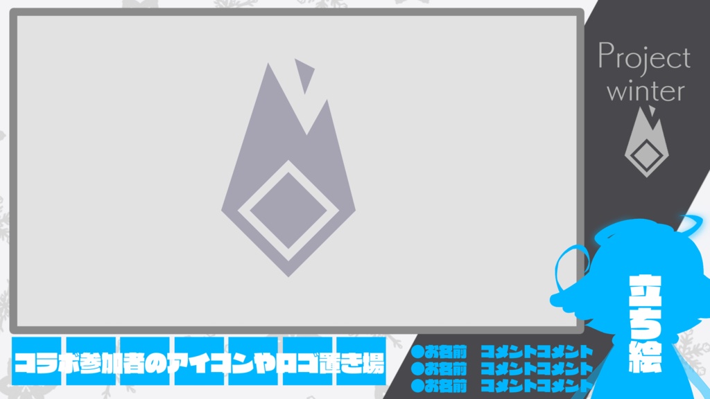 Project Winter用オーバーレイ