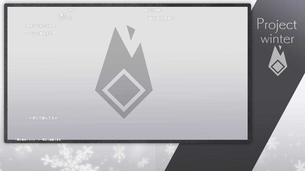 Project Winter用オーバーレイ
