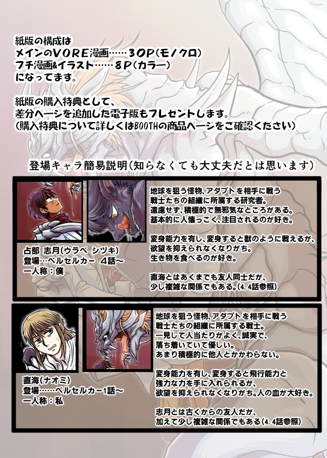 〈製本版〉【創作VORE百合漫画】キミで僕を満たして