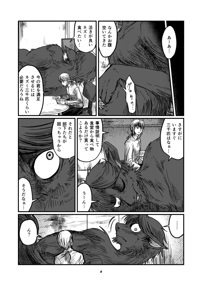 〈製本版〉【創作VORE百合漫画】キミで僕を満たして
