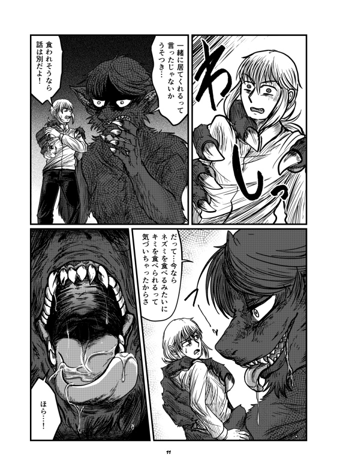 〈電子版〉【創作VORE百合漫画】キミで僕を満たして