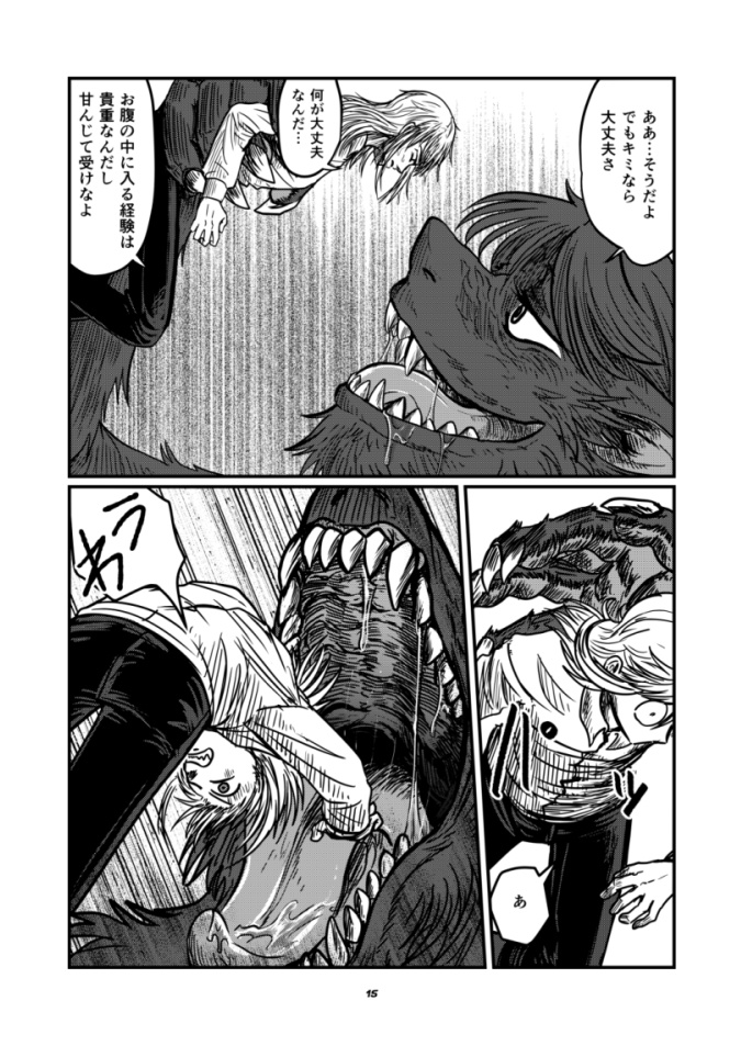 〈電子版〉【創作VORE百合漫画】キミで僕を満たして